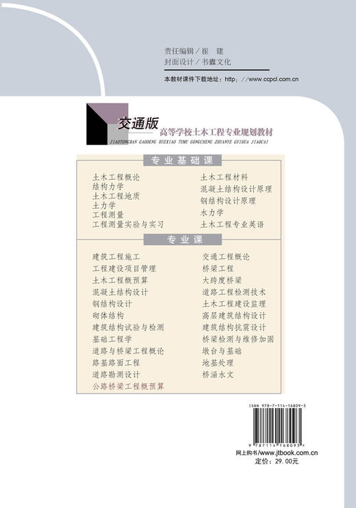 公路桥梁工程概预算 商品图1
