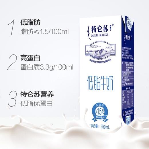 特仑苏低脂牛奶250ml*16包 牛奶整箱宅家营养早餐奶（250ml*16）/提 商品图1