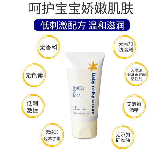 Mamakids日本本土版 婴儿滋润面霜75g 商品图2