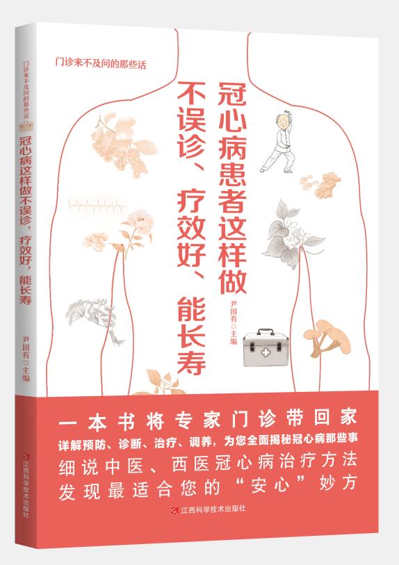 冠心病患者这样做不误诊疗效好能长寿