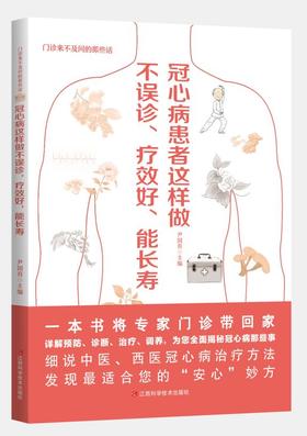 冠心病患者这样做不误诊疗效好能长寿