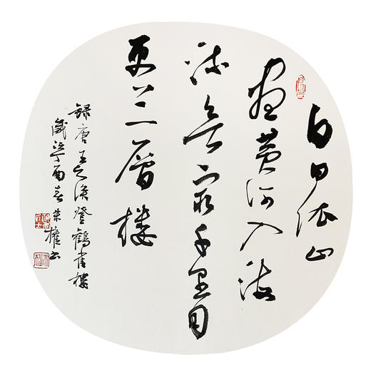 朱权真迹书法录王之涣登鹳雀楼办公室书房茶室