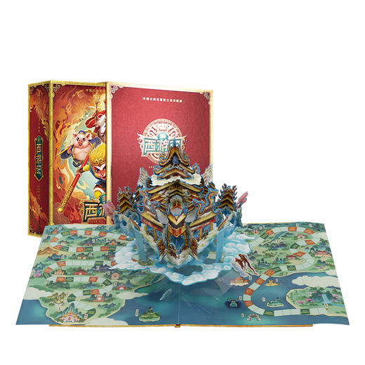 4D《西游记》全景立体书限！量！发！售！ 商品图0