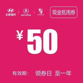 现金抵用券 (泽进，泽荣店）