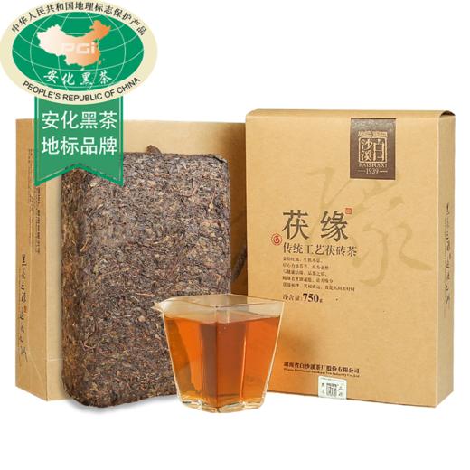 黑茶 白沙溪 茯缘  2020年茯砖茶 750g 商品图0