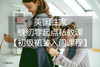 【美国胜家】初级裙装入门私教课（5节课/期） 商品缩略图0