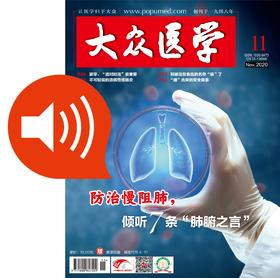 2020年第11期有声杂志