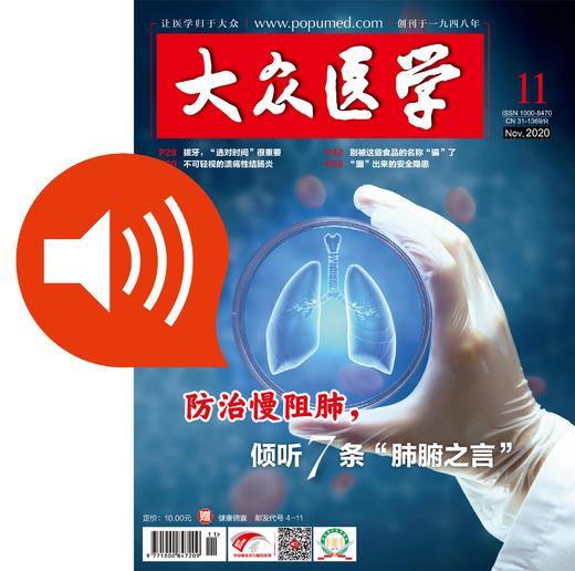 2020年第11期有声杂志 商品图0