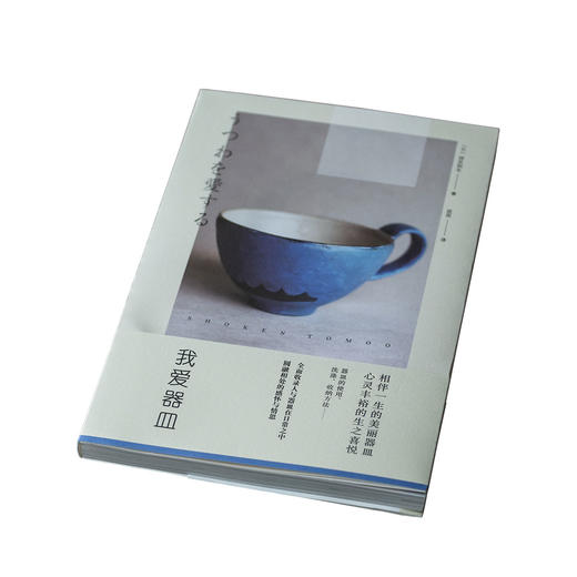 茶香记 《我爱器皿》 食器之美 工具书 日常之味 商品图4