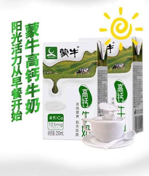 蒙牛高钙牛奶250ml 商品图3
