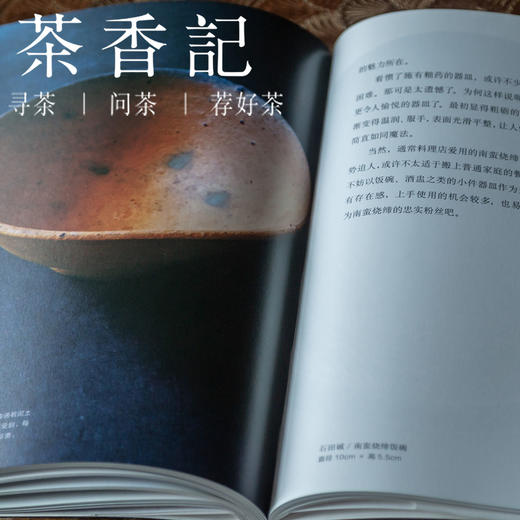 茶香记 《我爱器皿》 食器之美 工具书 日常之味 商品图2