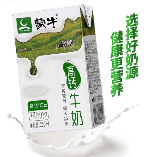 蒙牛高钙牛奶250ml 商品图2