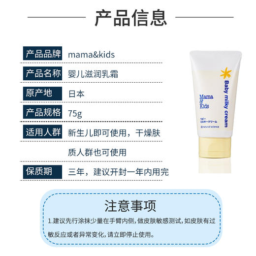 Mamakids日本本土版 婴儿滋润面霜75g 商品图1