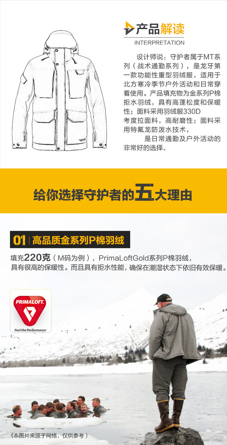 龙牙守护者重型战术防寒羽绒服 户外战术羽绒服男加厚