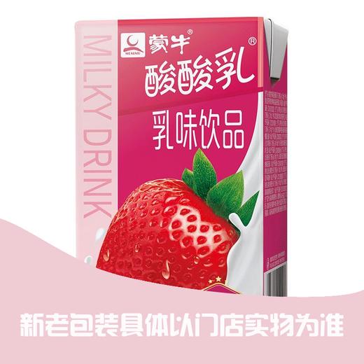 蒙牛酸酸乳草莓味250ml 商品图3