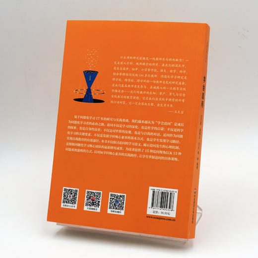 学会追问 问题化学习丛书 王天蓉 王达 顾稚冶等编著 商品图3