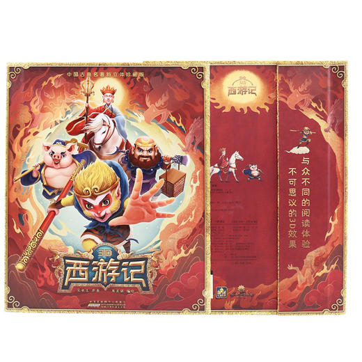 4D《西游记》全景立体书限！量！发！售！ 商品图4