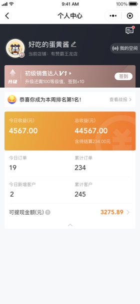 【切流发布】销售员等级激励升级，帮助商家更好地激励销售员