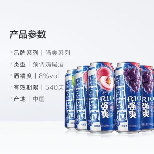 RIO清爽白桃味鸡尾酒500ml 商品图1