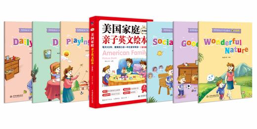 《美国家庭亲子英文绘本》全6册 3-10岁儿童双语绘本 点读版 商品图1