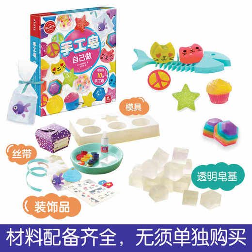 手工益智玩具书：手工皂自己做 3-6-10岁儿童启蒙早教益智玩具书 Klutz手工书 儿童手工制作材料包早教书 创意亲子互动游戏书 商品图1