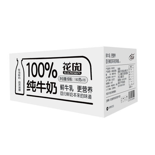 花园小奶哥鲜牛奶 100%纯牛奶 180g*16袋 商品图0