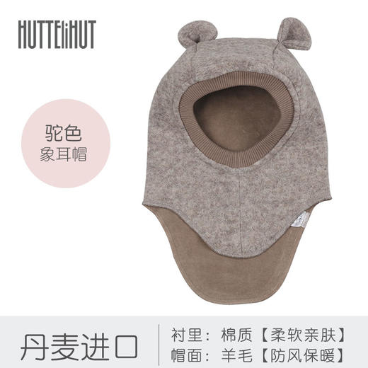 Huttelihut丹麦进口 婴幼儿羊毛帽 象耳款 商品图9
