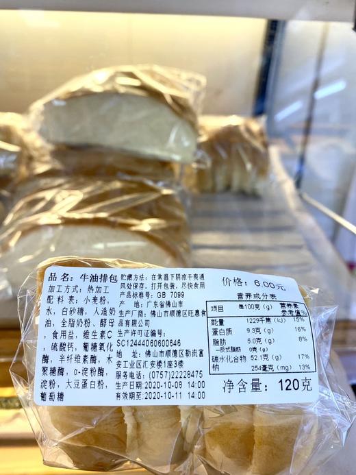 牛油排包（预包装） 商品图1