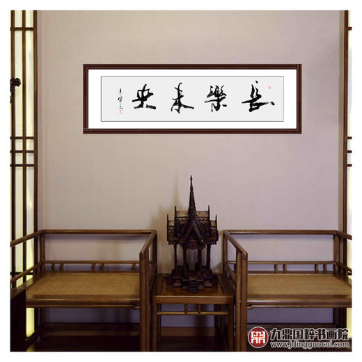 寇志伟《长乐未央》34*138cm 四字书法横幅作品 办公室/书房/客厅挂画 商品图2