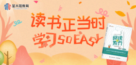 金太阳教育《阅读与素养》-高中学生同步课外阅读系列丛书