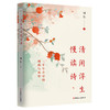清闲浮生慢读诗 商品缩略图0