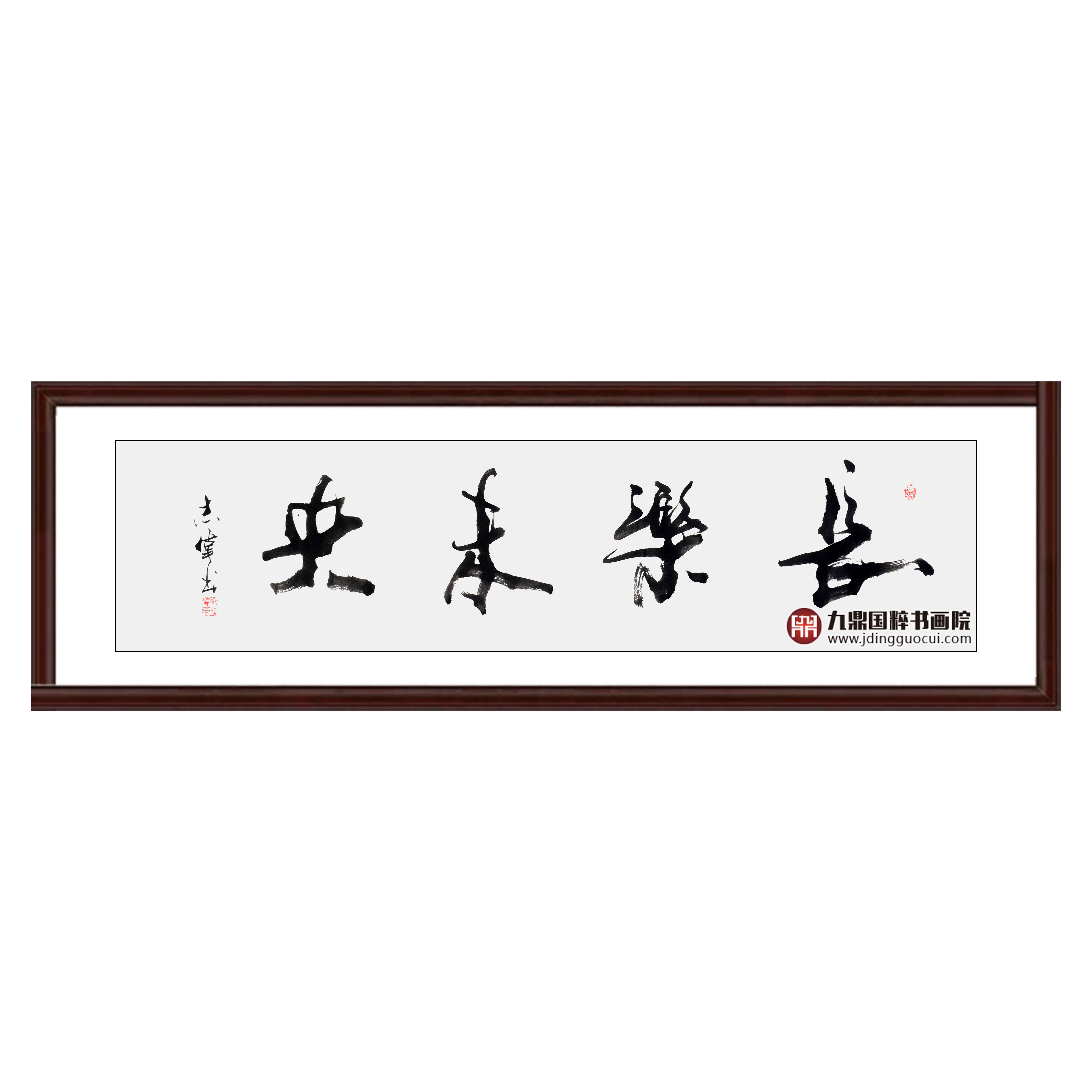 寇志伟《长乐未央》34*138cm 四字书法横幅作品 办公室/书房/客厅挂画