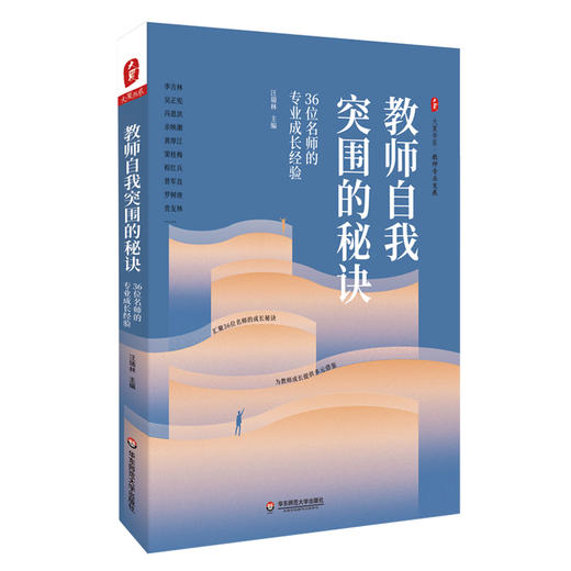 教师职后成长系列丛书9册 教师成长 教学实践 课堂教学案例 商品图8