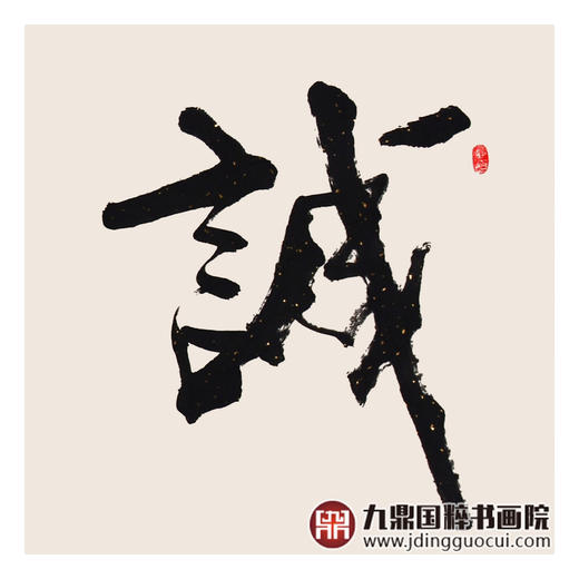 寇志伟《诚信赢天下》48*178cm 四字书法横幅作品 办公室/书房/客厅挂画 商品图7