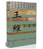辋川烟云——王维传（平） 商品缩略图0