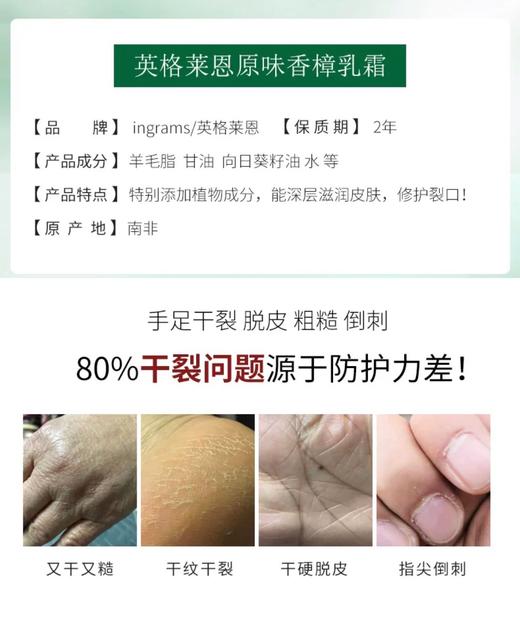 南非国宝级英格莱恩防裂补水修复乳霜护手霜（买一送一） 商品图4