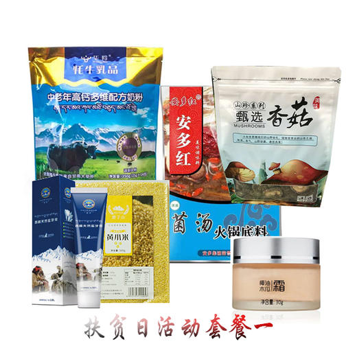 扶贫日活动200元套餐一 商品图0