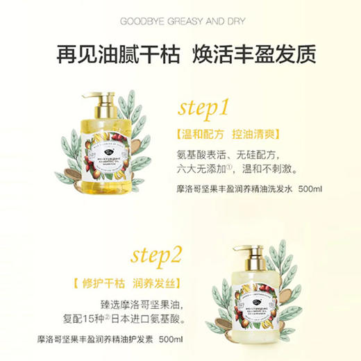 阿芙摩洛哥坚果丰盈润洗护套装 商品图1