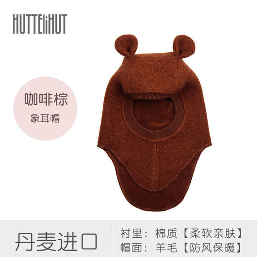 Huttelihut丹麦进口 婴幼儿羊毛帽 象耳款 商品图6