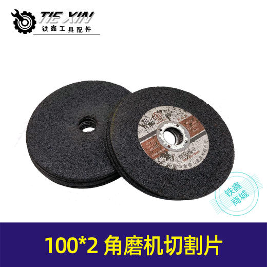 【货号02219】100✘2切割片.角磨机切割片 商品图0