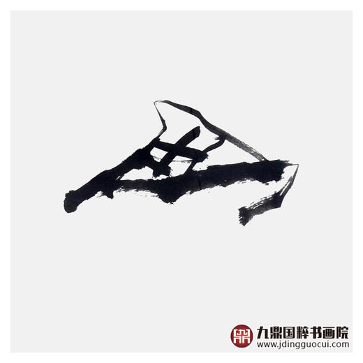 寇志伟《江山如画》34*138cm 四字书法横幅作品 办公室/书房/客厅挂画 商品图6