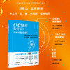 STEM课程如何设计：从StEMT理念到课例 让你轻松有效地将STEM融入课堂教学 商品缩略图4