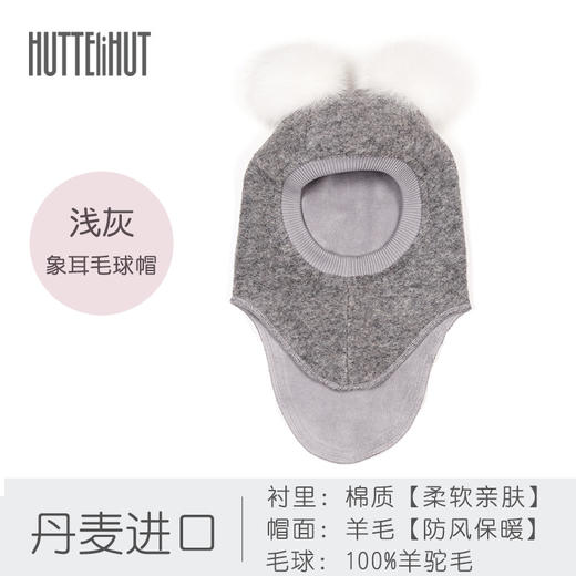 Huttelihut丹麦进口 婴幼儿羊毛帽 象耳毛球款 商品图4