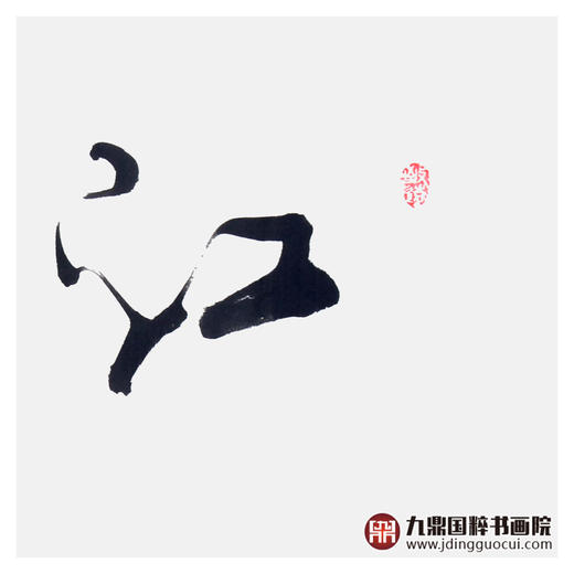 寇志伟《江山如画》34*138cm 四字书法横幅作品 办公室/书房/客厅挂画 商品图7