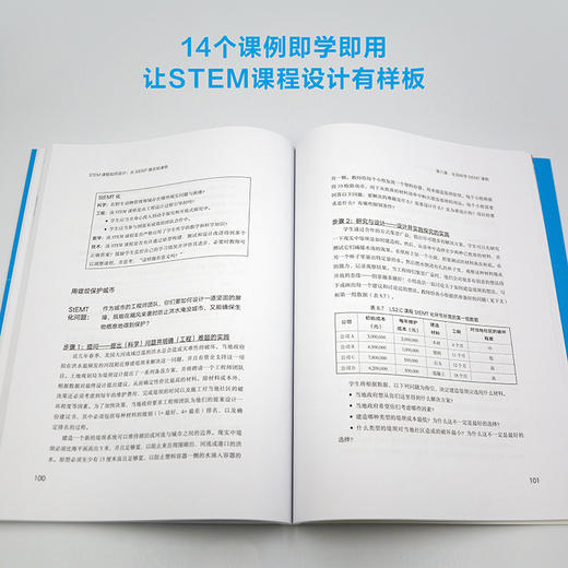 STEM课程如何设计：从StEMT理念到课例 让你轻松有效地将STEM融入课堂教学 商品图2