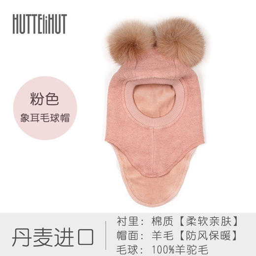 Huttelihut丹麦进口 婴幼儿羊毛帽 象耳毛球款 商品图9