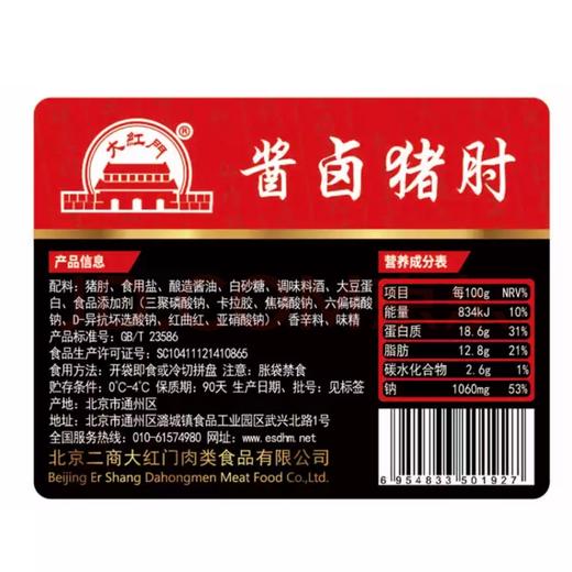 旗舰店  大红门  酱卤猪肘300g*5 商品图5