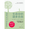 生命中的诸多告别：如何从失去亲人的悲伤中解脱出来 商品缩略图1