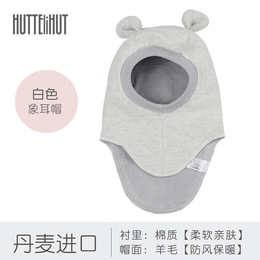Huttelihut丹麦进口 婴幼儿羊毛帽 象耳款 商品图10