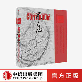 不息：第57届威尼斯国际艺术双年展中国馆 邱志杰主编   绘画 民间工艺和 当代艺术家 中信出版社图书 正版